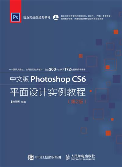 中文版Photoshop CS6平面设计实例教程（第2版）