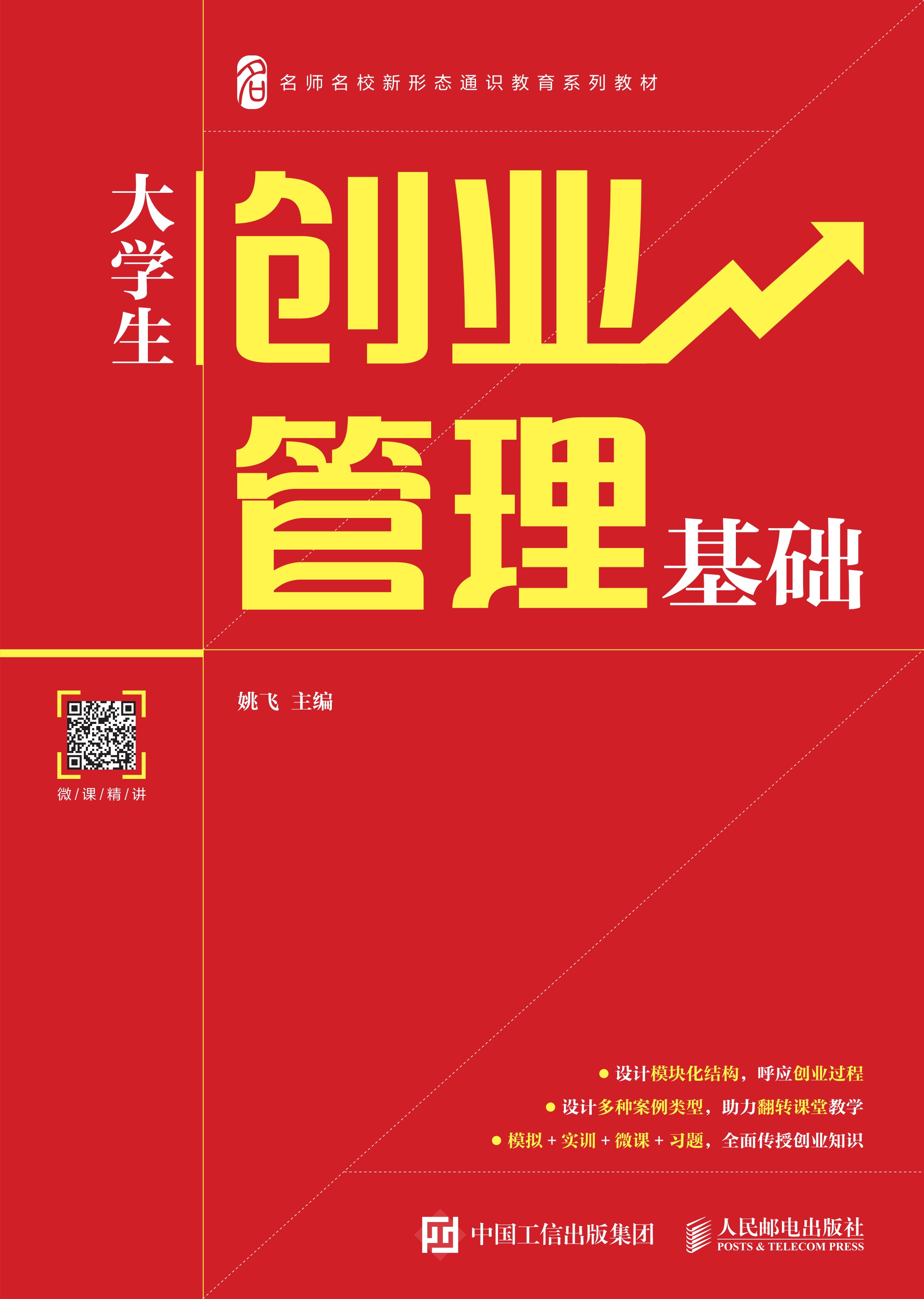 大学生创业管理基础