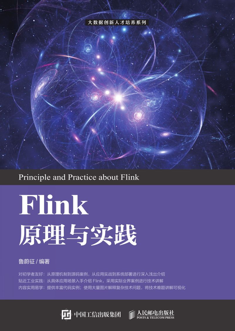 Flink原理与实践
