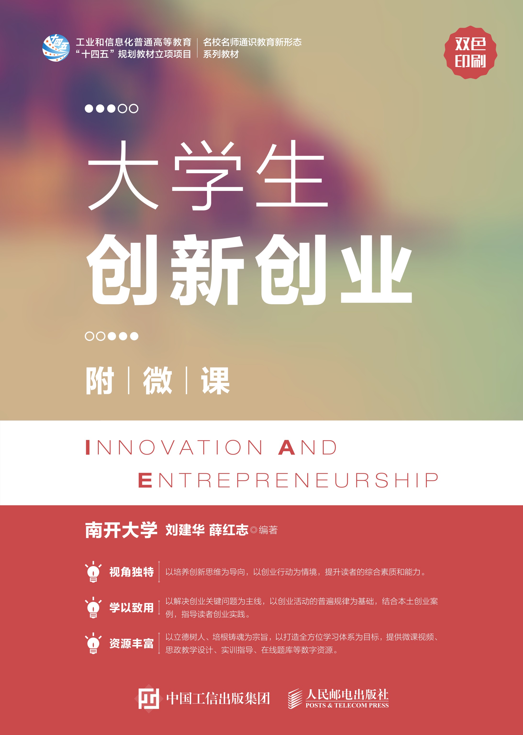 大学生创新创业