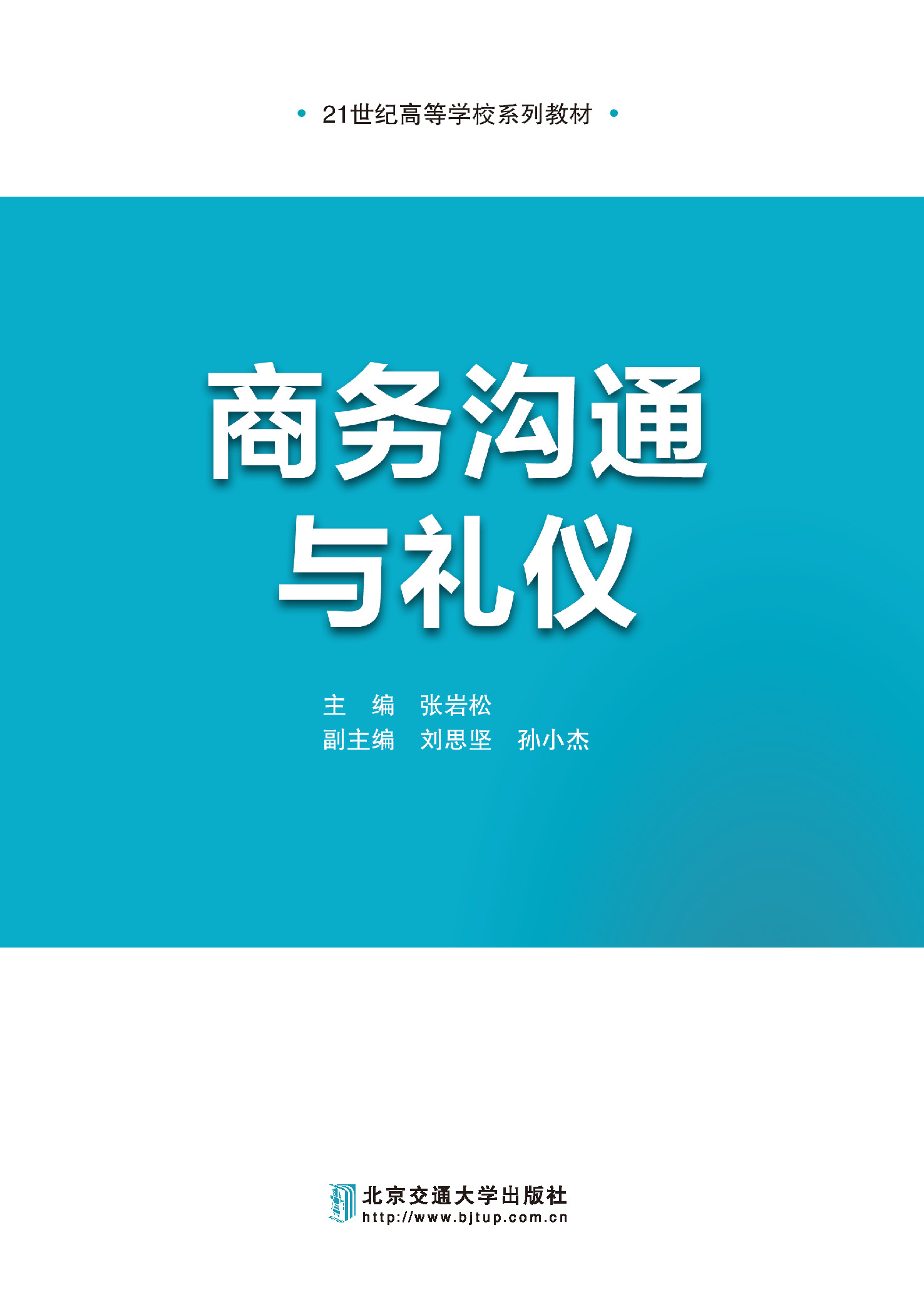 商务沟通与礼仪