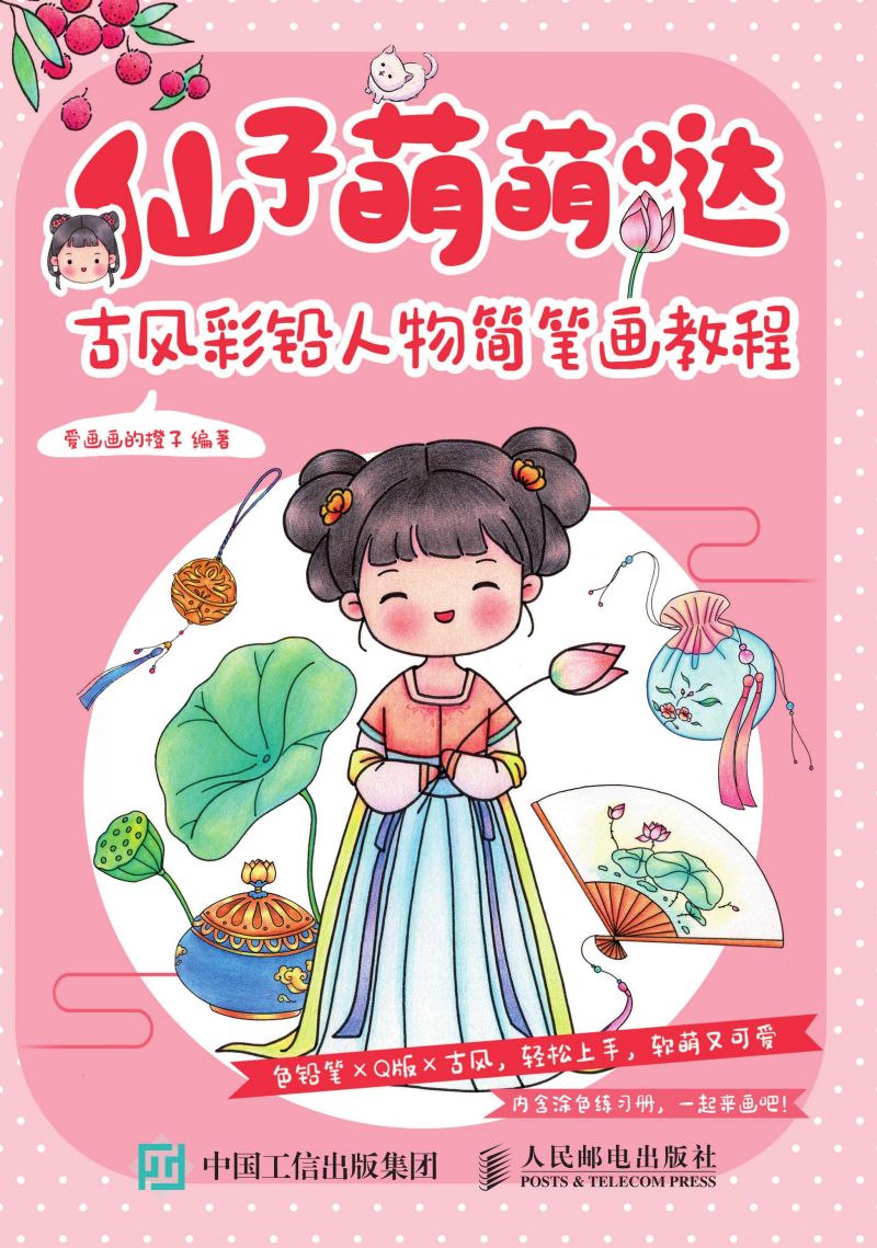 仙子萌萌哒  古风彩铅人物简笔画教程