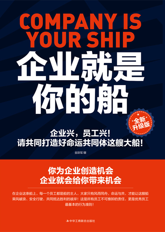 企业就是你的船（全新升级版）