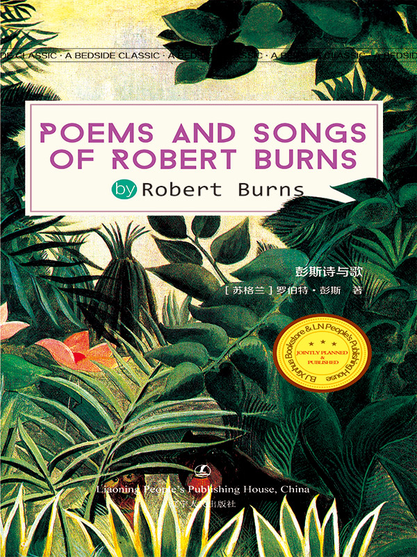 Poems and Songs of Robert Burns 彭斯诗与歌