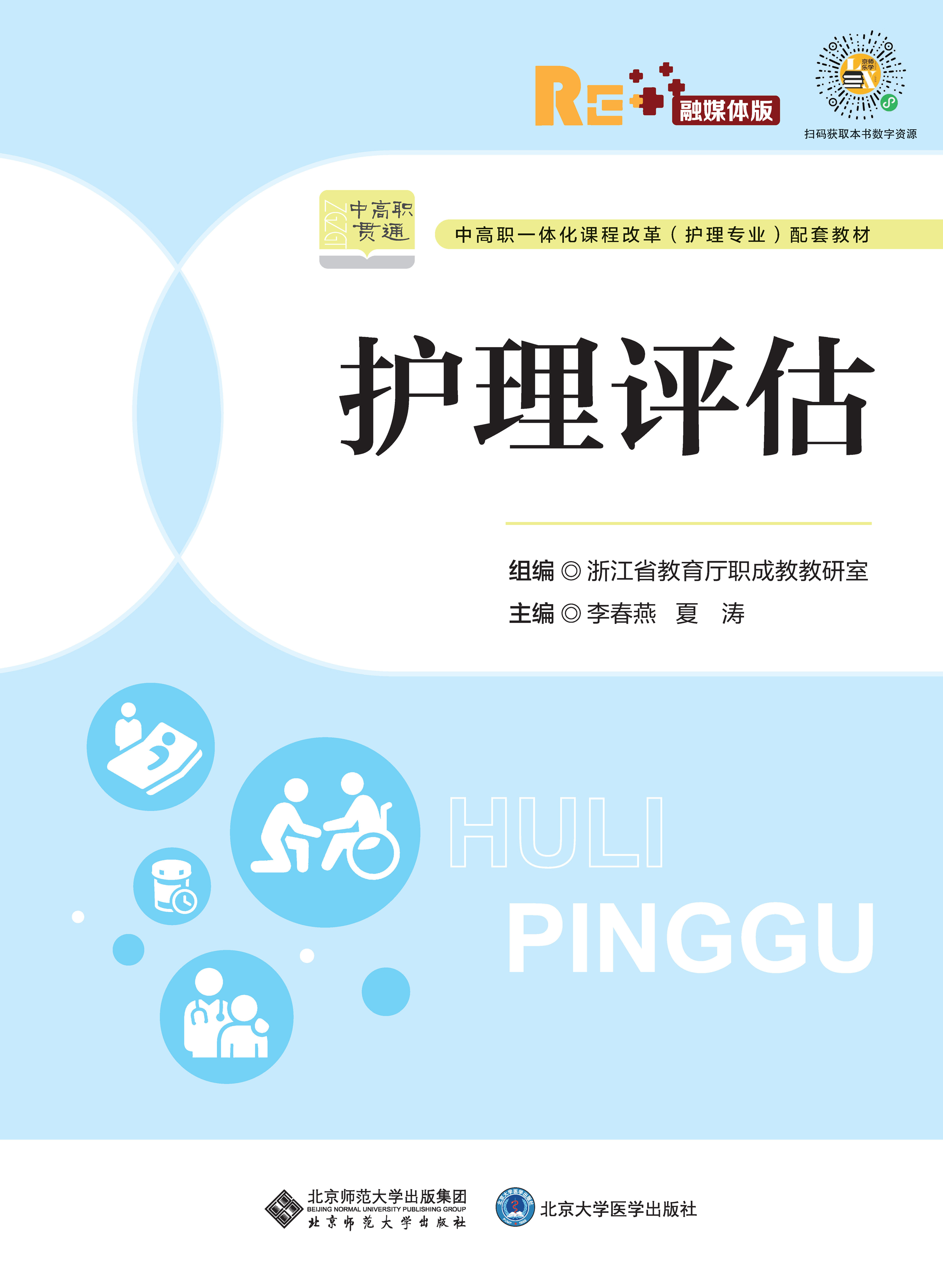 护理评估