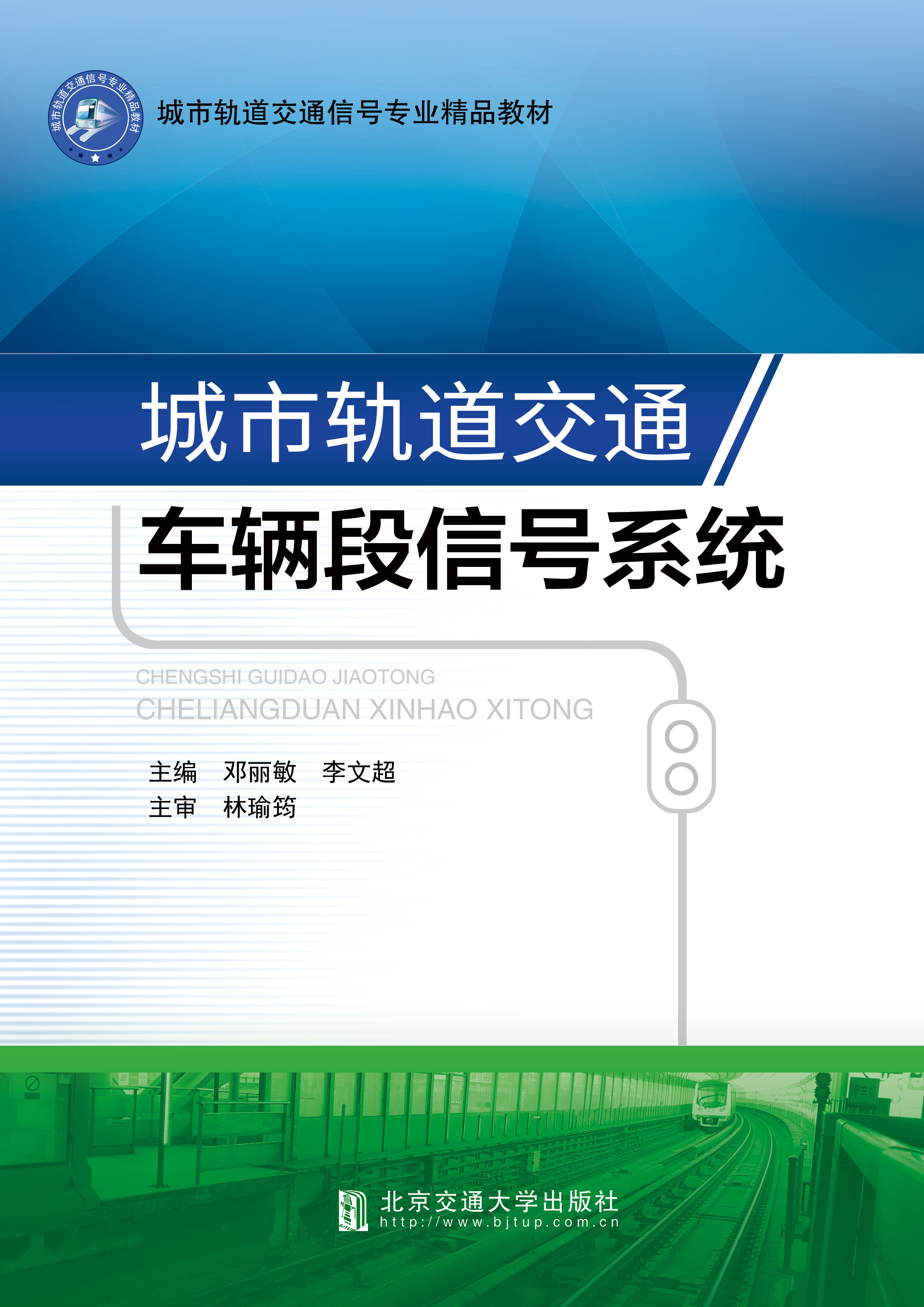 城市轨道交通车辆段信号系统