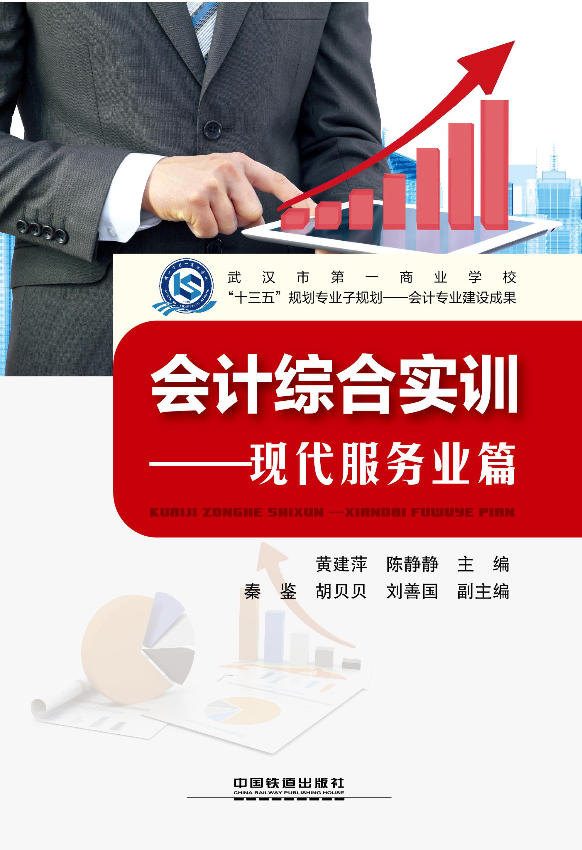 会计综合实训——现代服务业篇