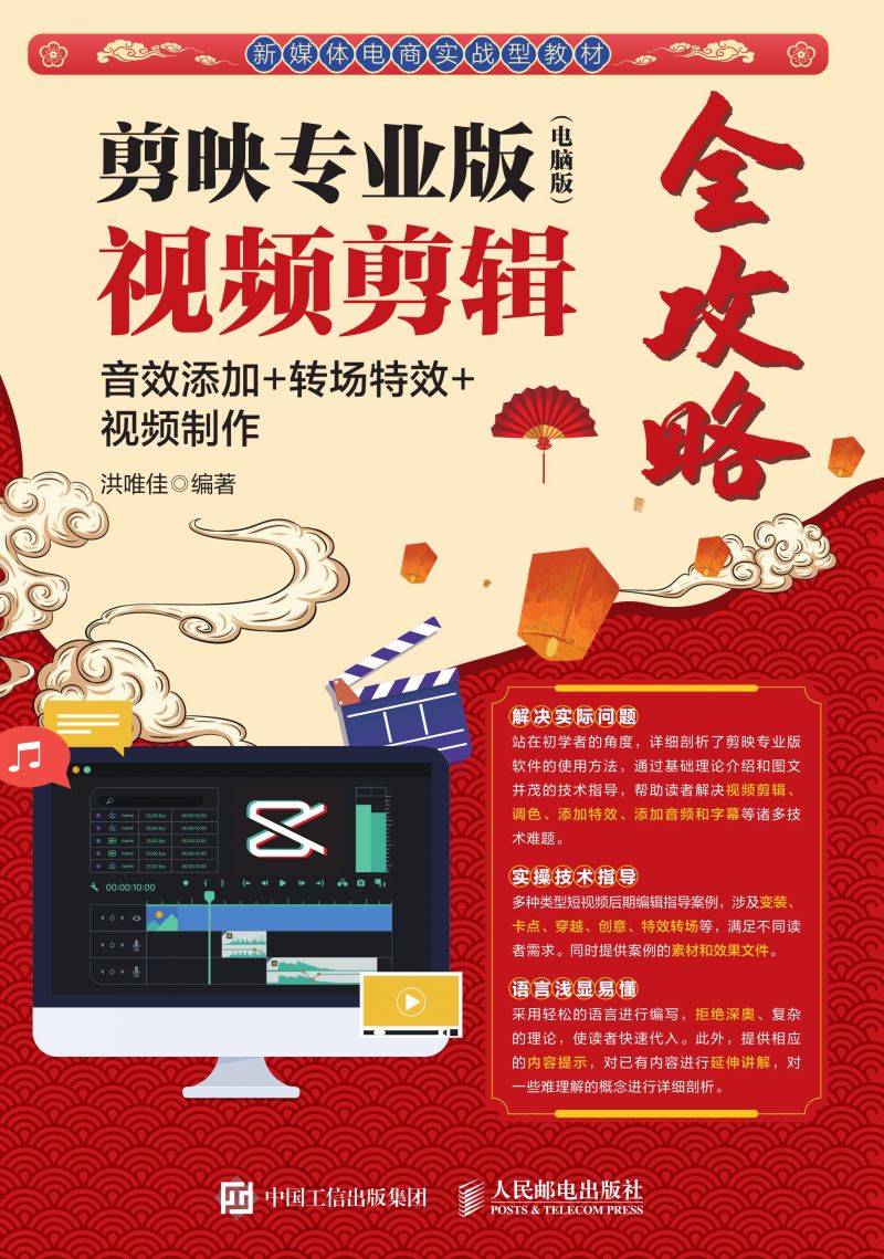 剪映专业版（电脑版）视频剪辑全攻略：音效添加+转场特效+视频制作