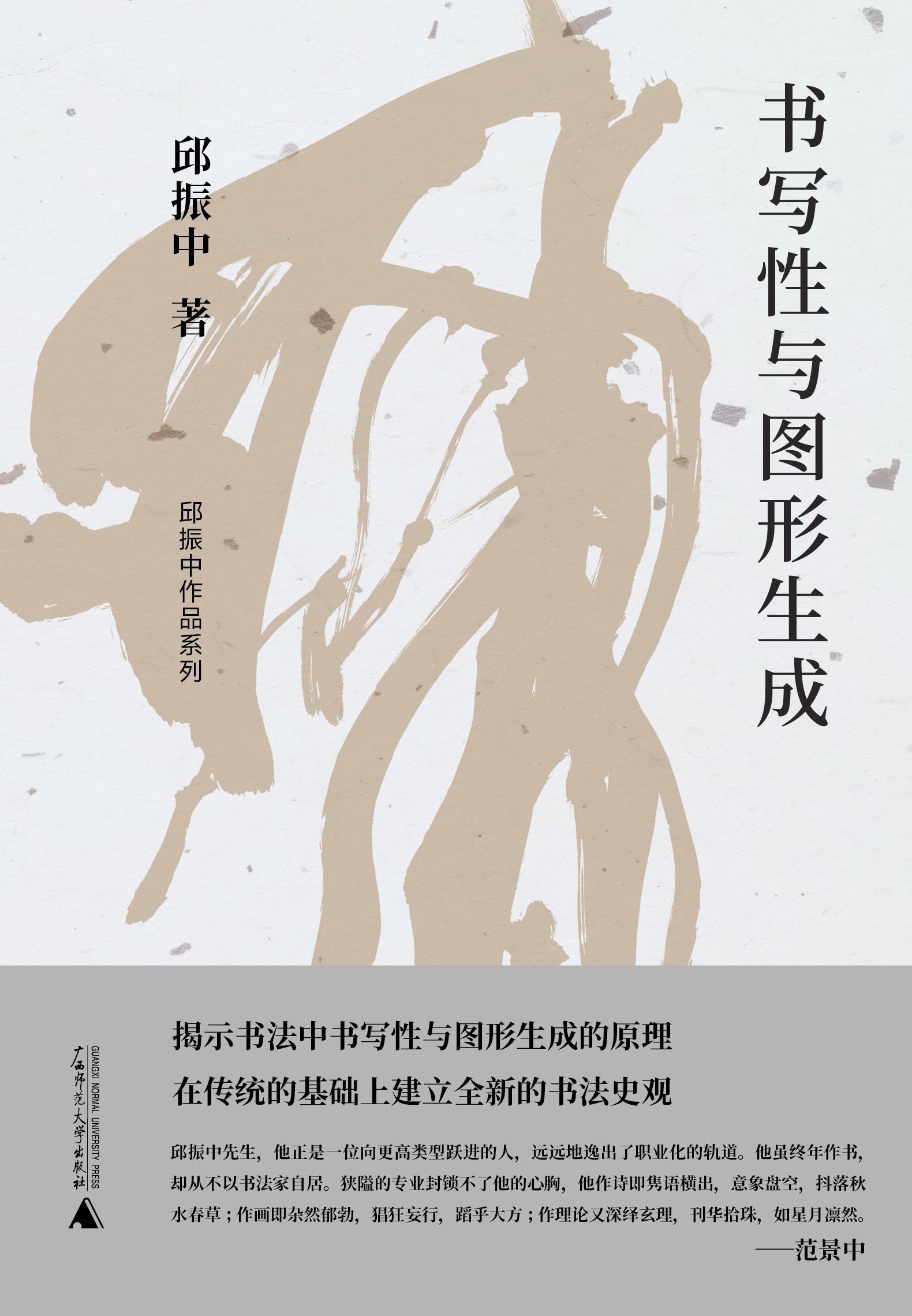 书写性与图形生成