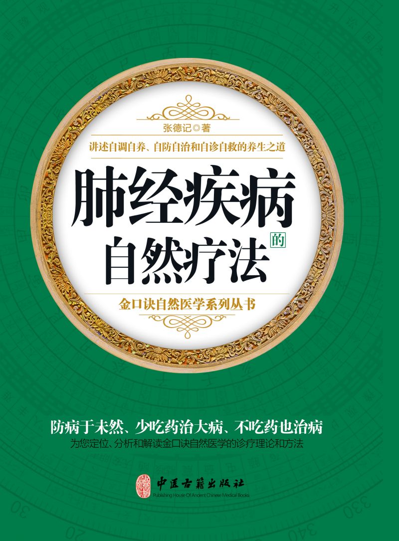 肺经疾病的自然疗法