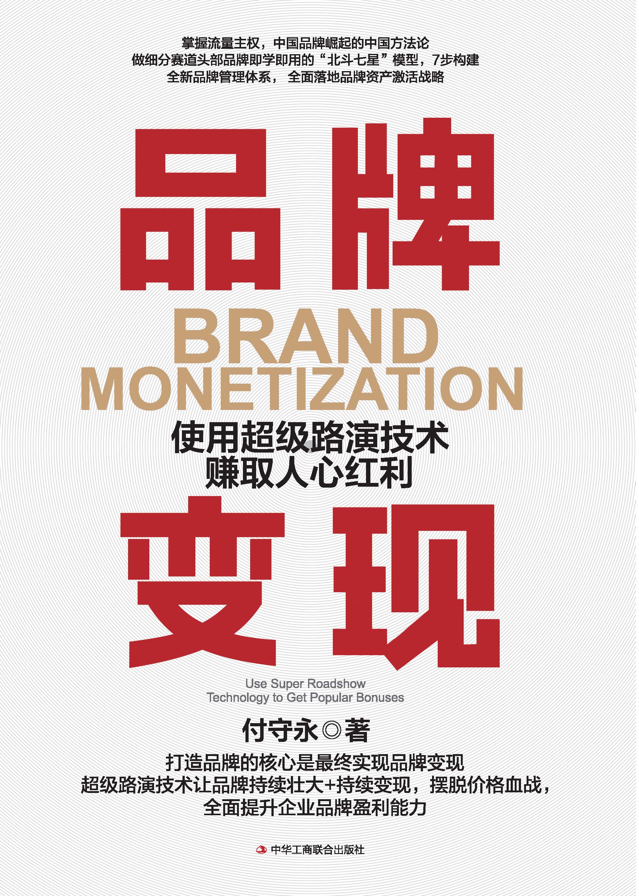 品牌变现：使用超级路演技术赚取人心红利