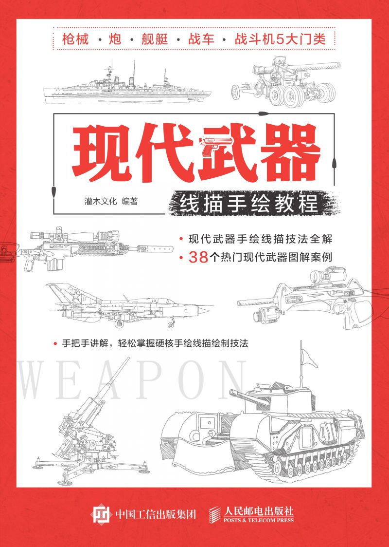 现代武器线描手绘教程