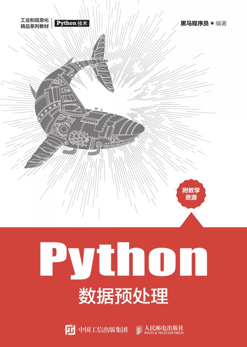 Python数据预处理