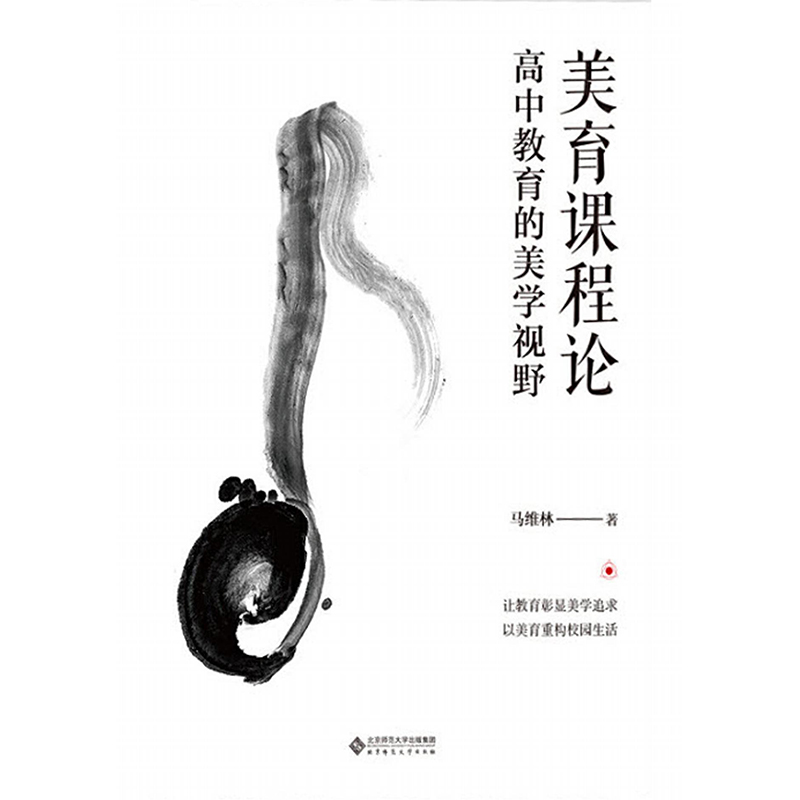 美育课程论