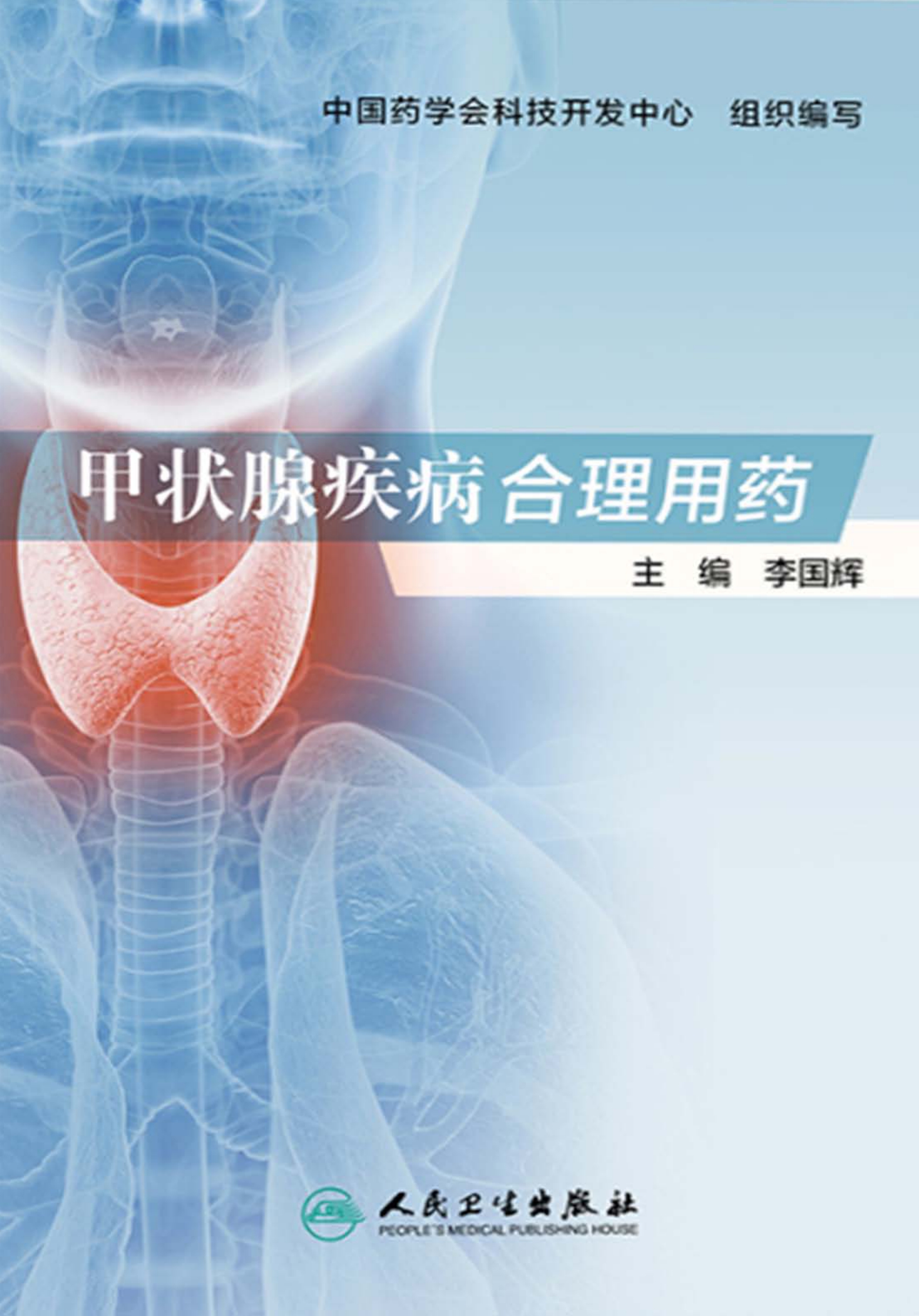 甲状腺疾病合理用药