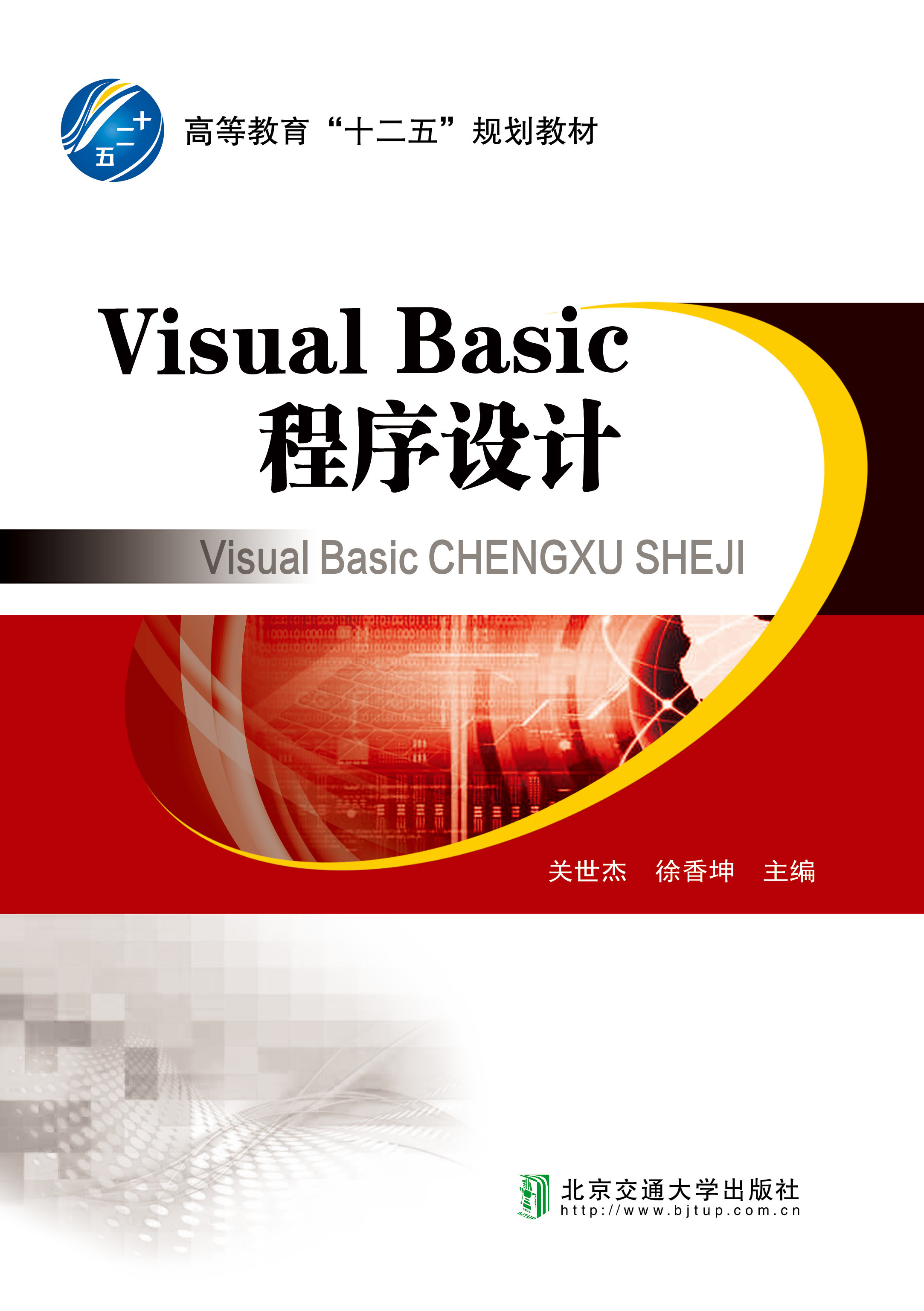 Visual Basic 程序设计