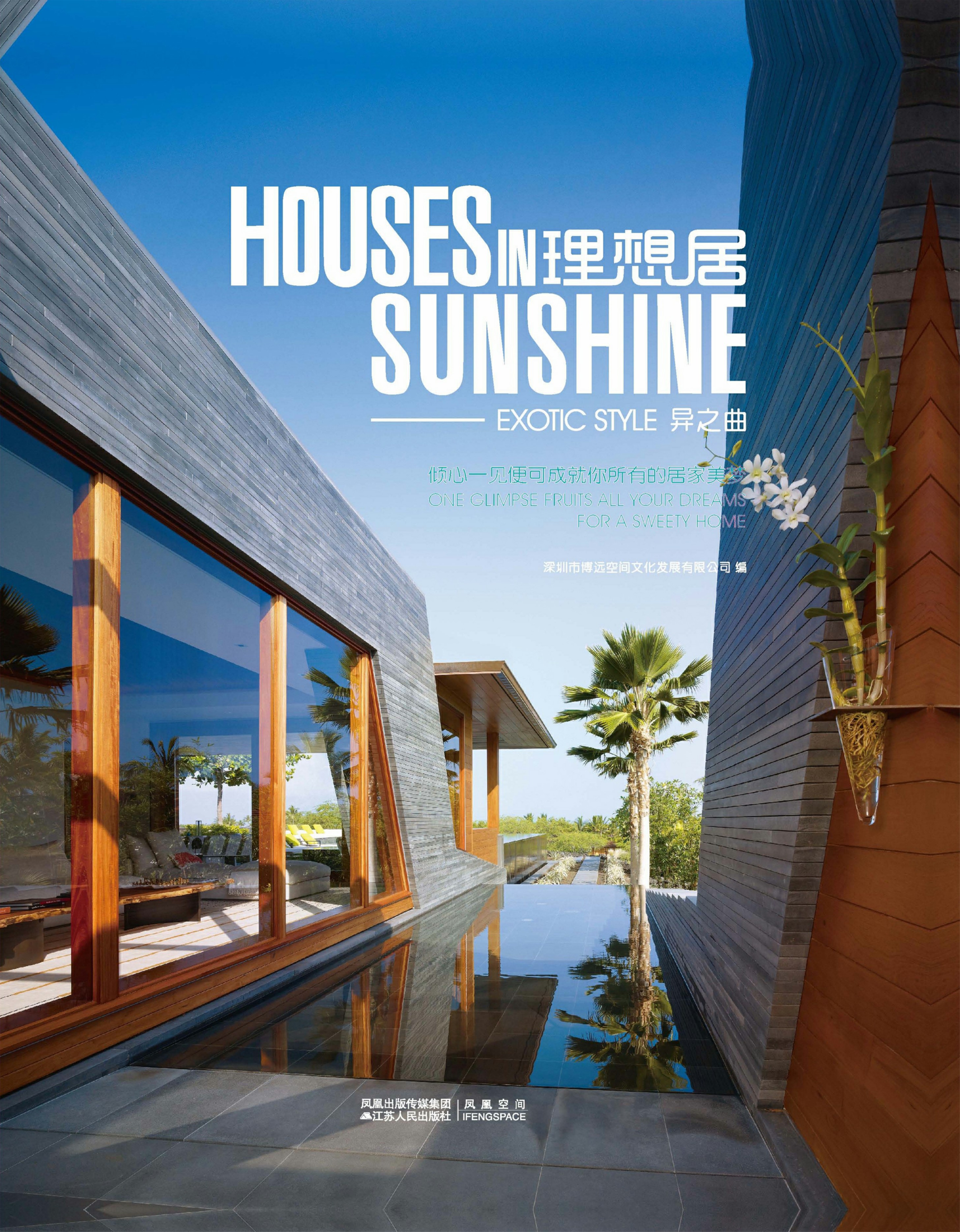 理想居——异之曲