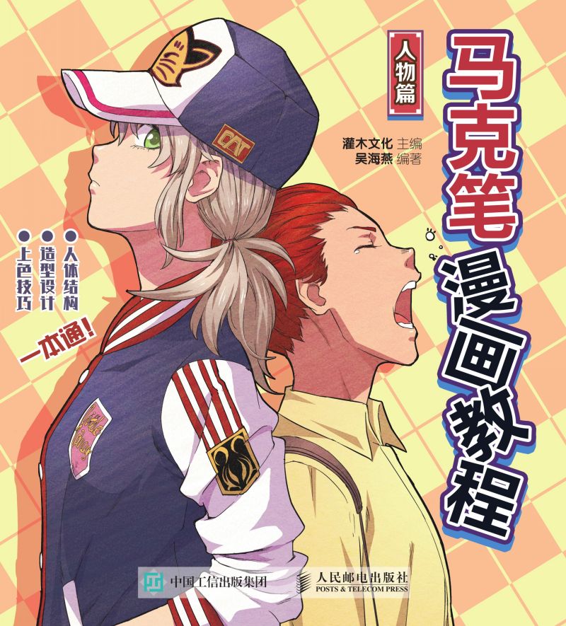 马克笔漫画教程 人物篇