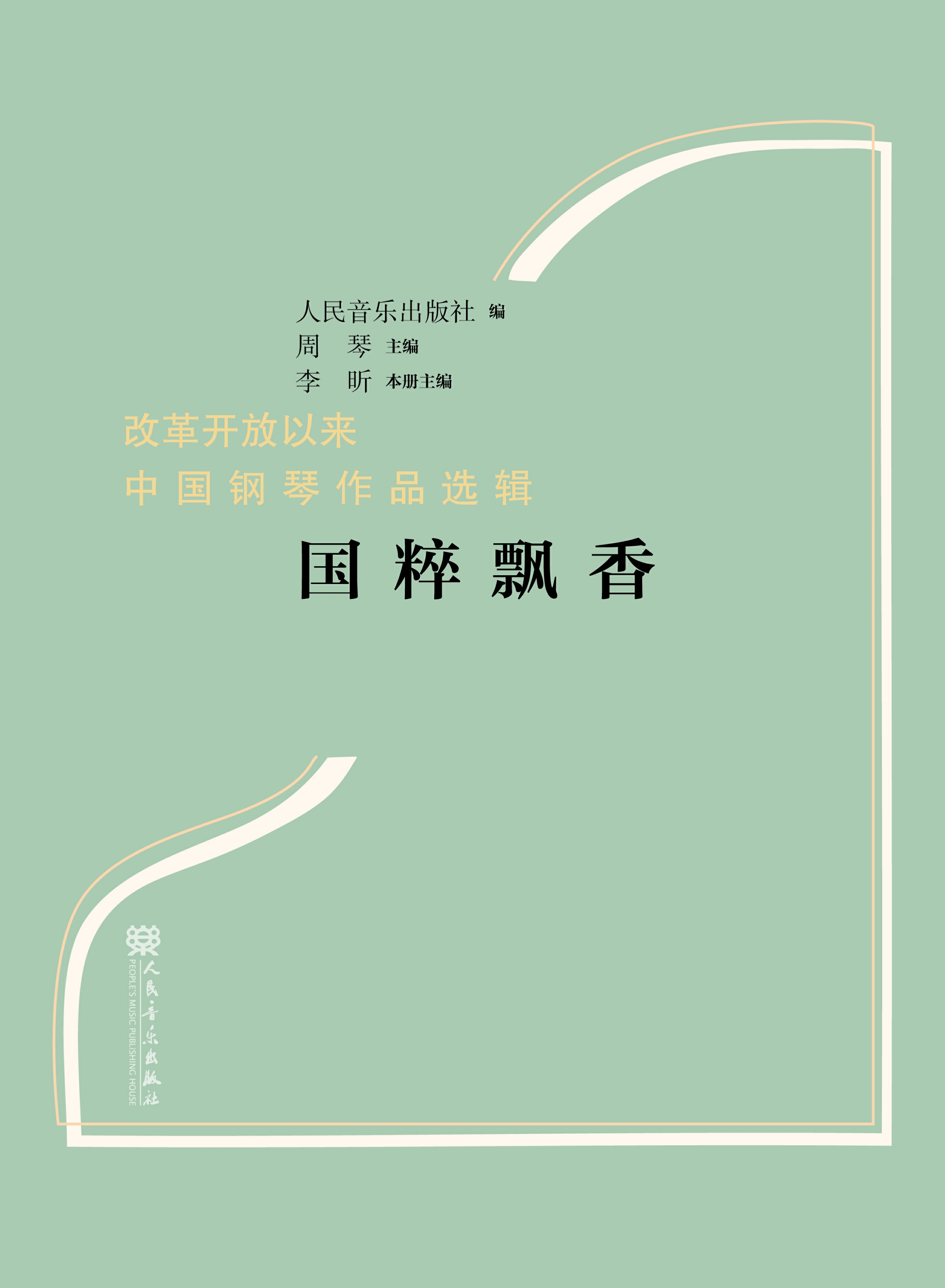 国粹飘香
