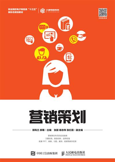 营销策划
