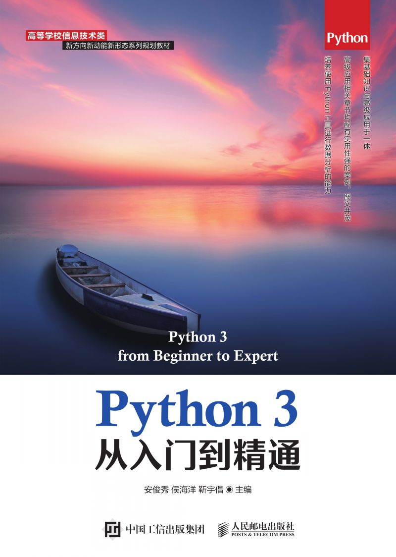 Python 3从入门到精通