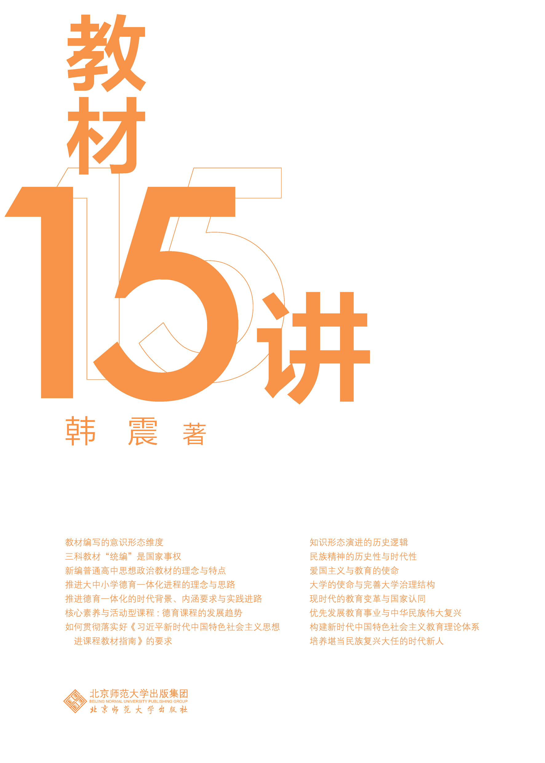 教材15讲