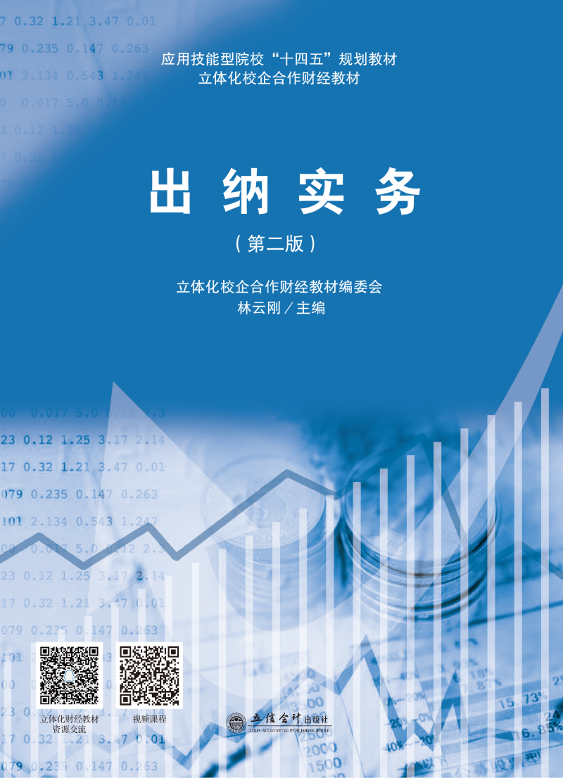 出纳实务（第二版）