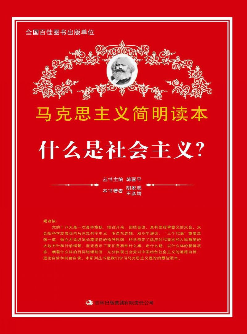 什么是社会主义？