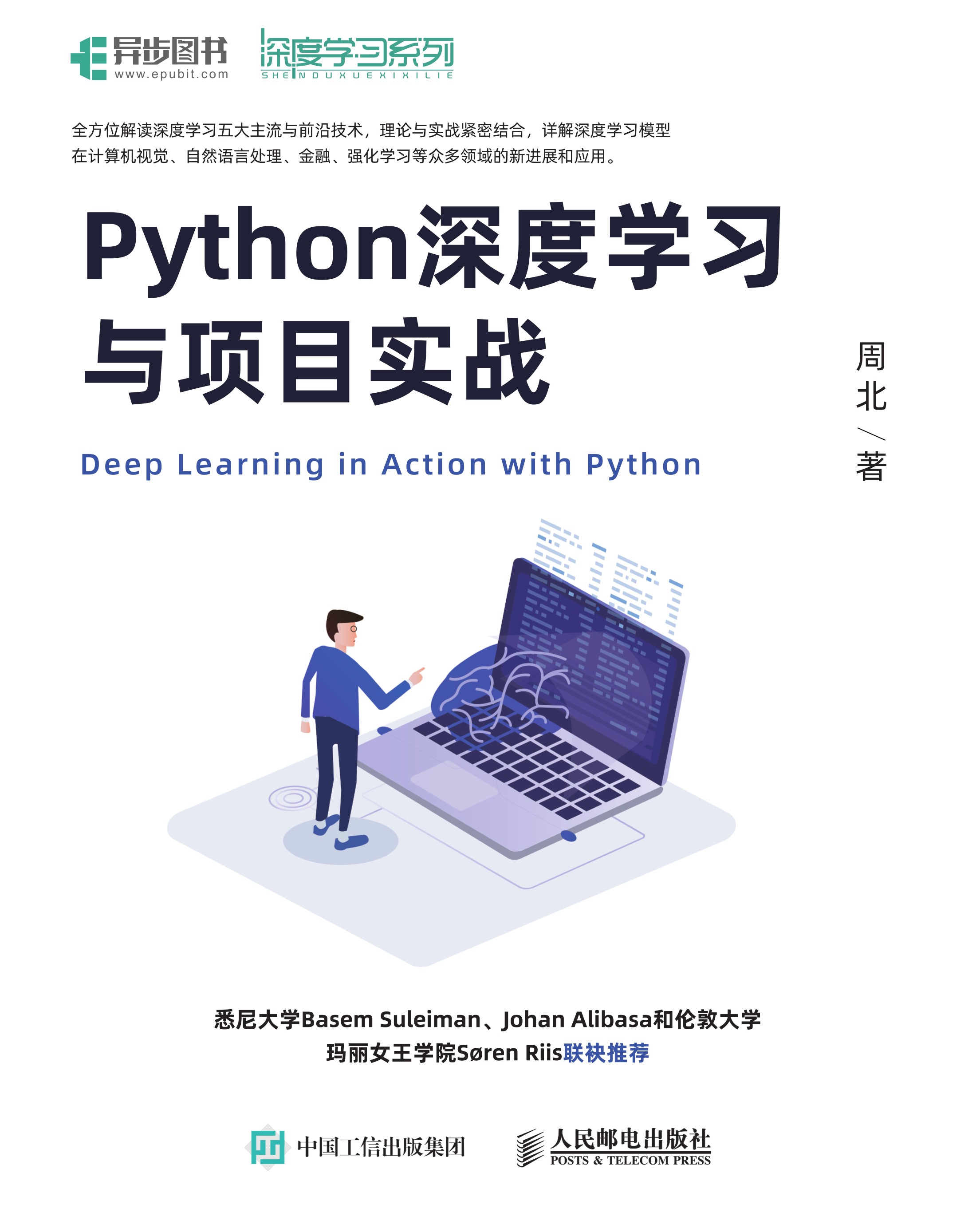 Python深度学习与项目实战