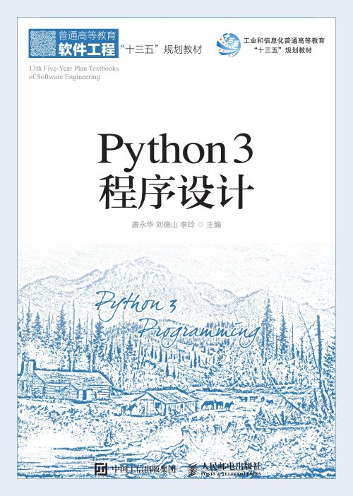 Python 3 程序设计