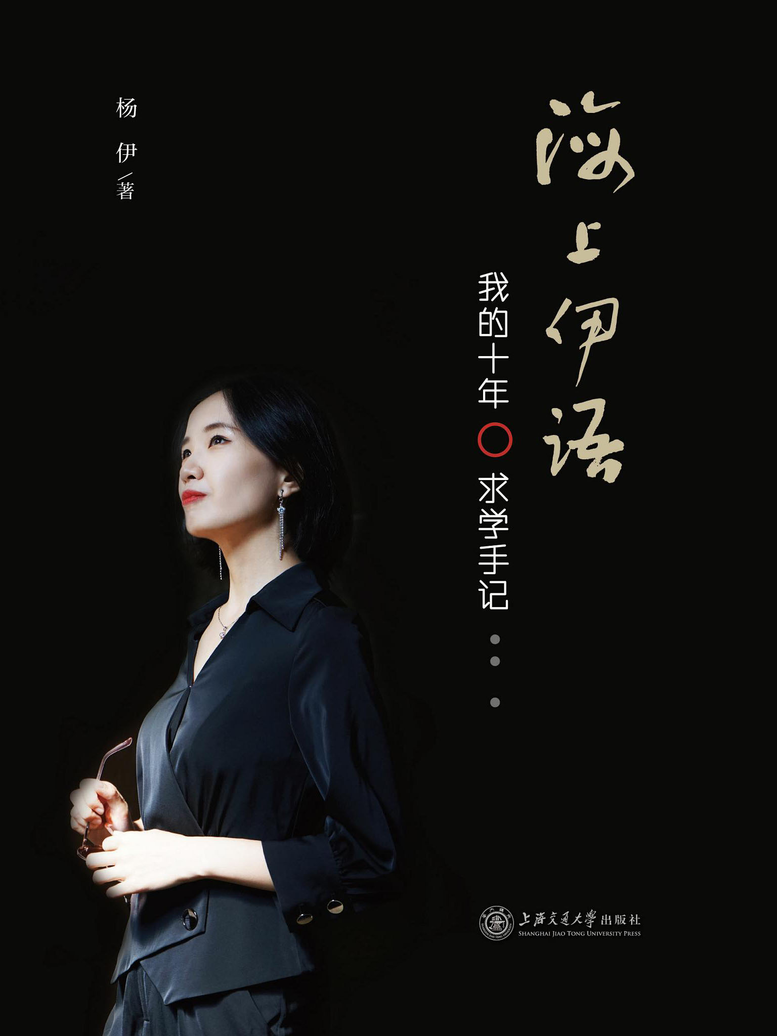 海上伊语——我的十年求学手记