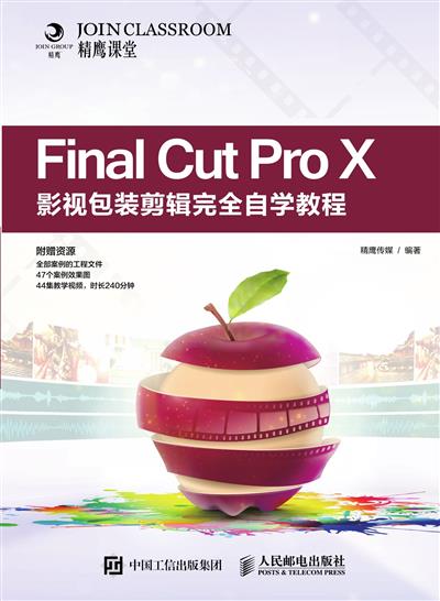 Final Cut Pro X影视包装剪辑完全自学教程