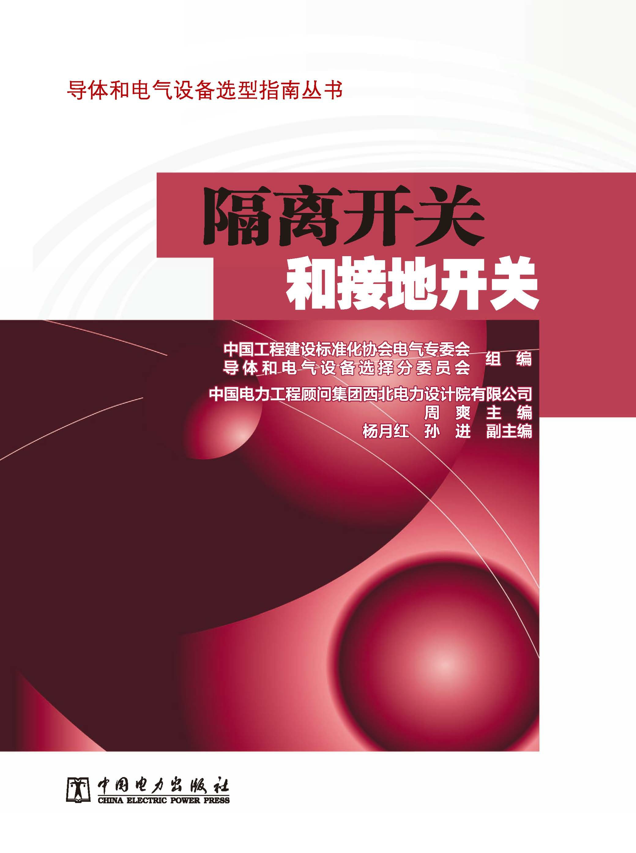 隔离开关和接地开关