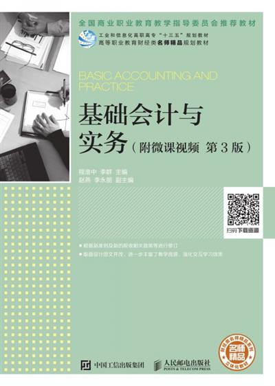 基础会计与实务