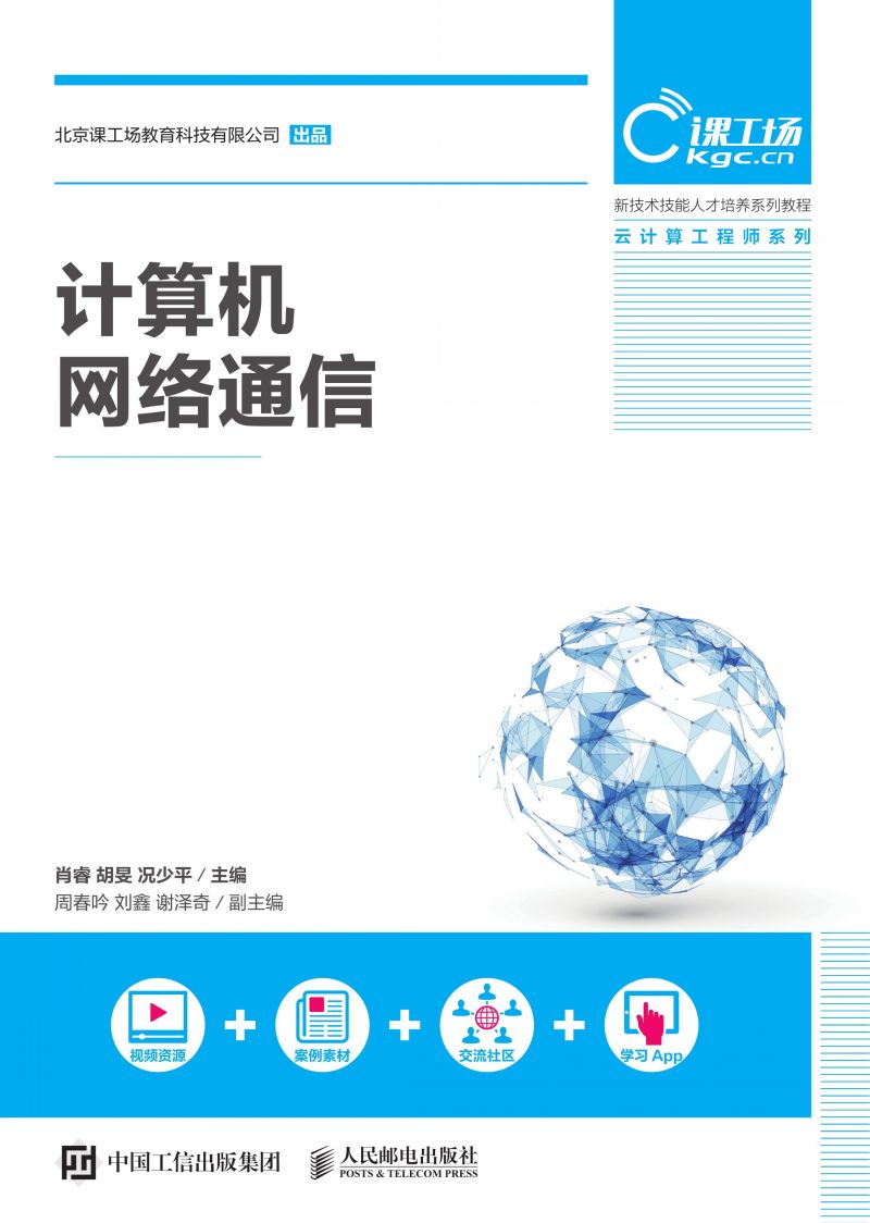 计算机网络通信