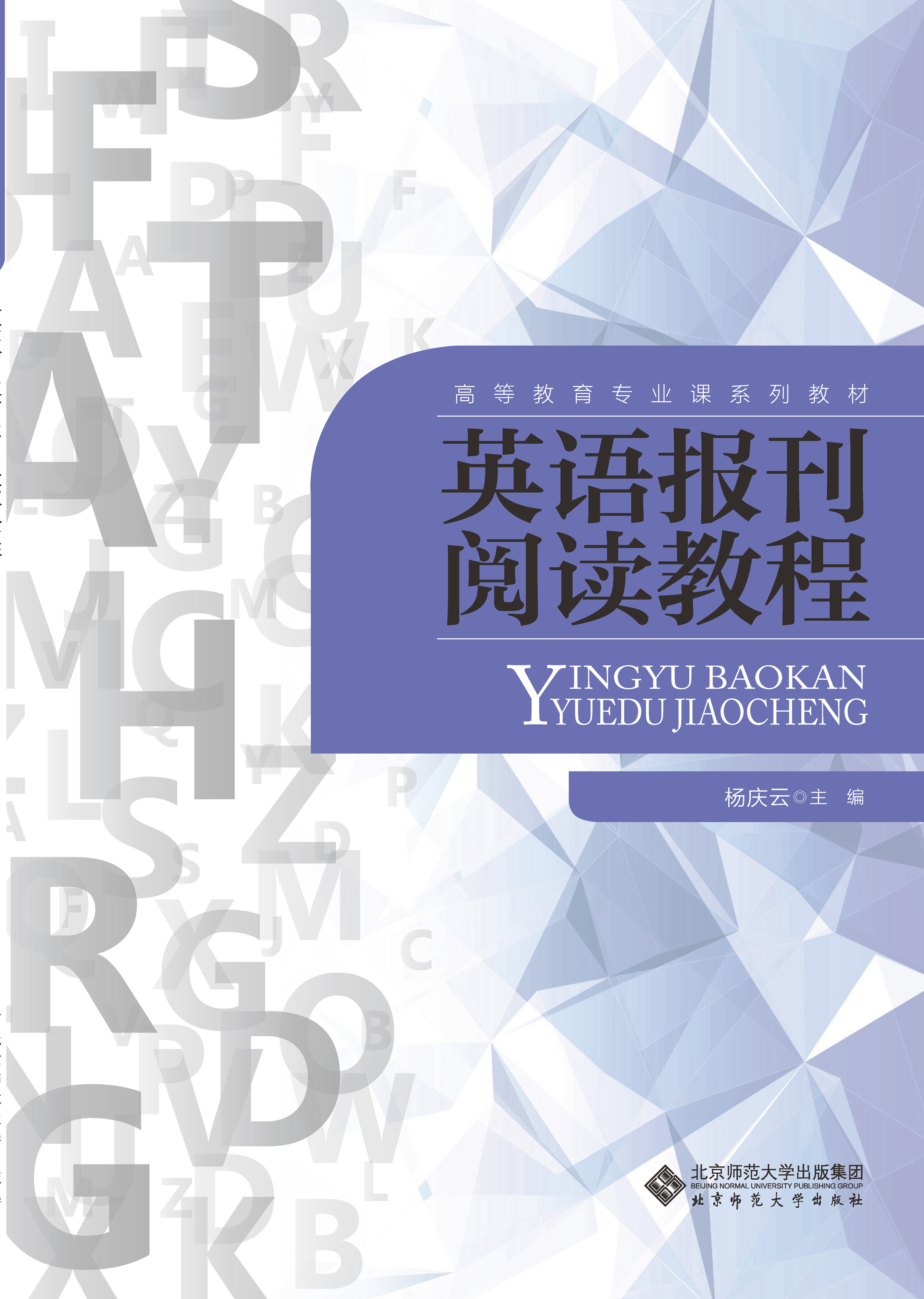 英语报刊阅读教程