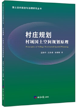 村庄规划