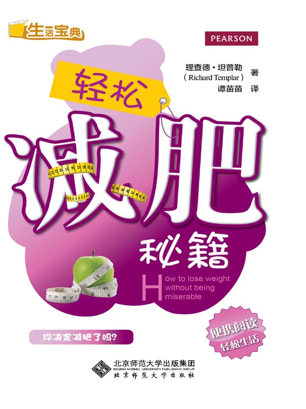 轻松减肥秘籍