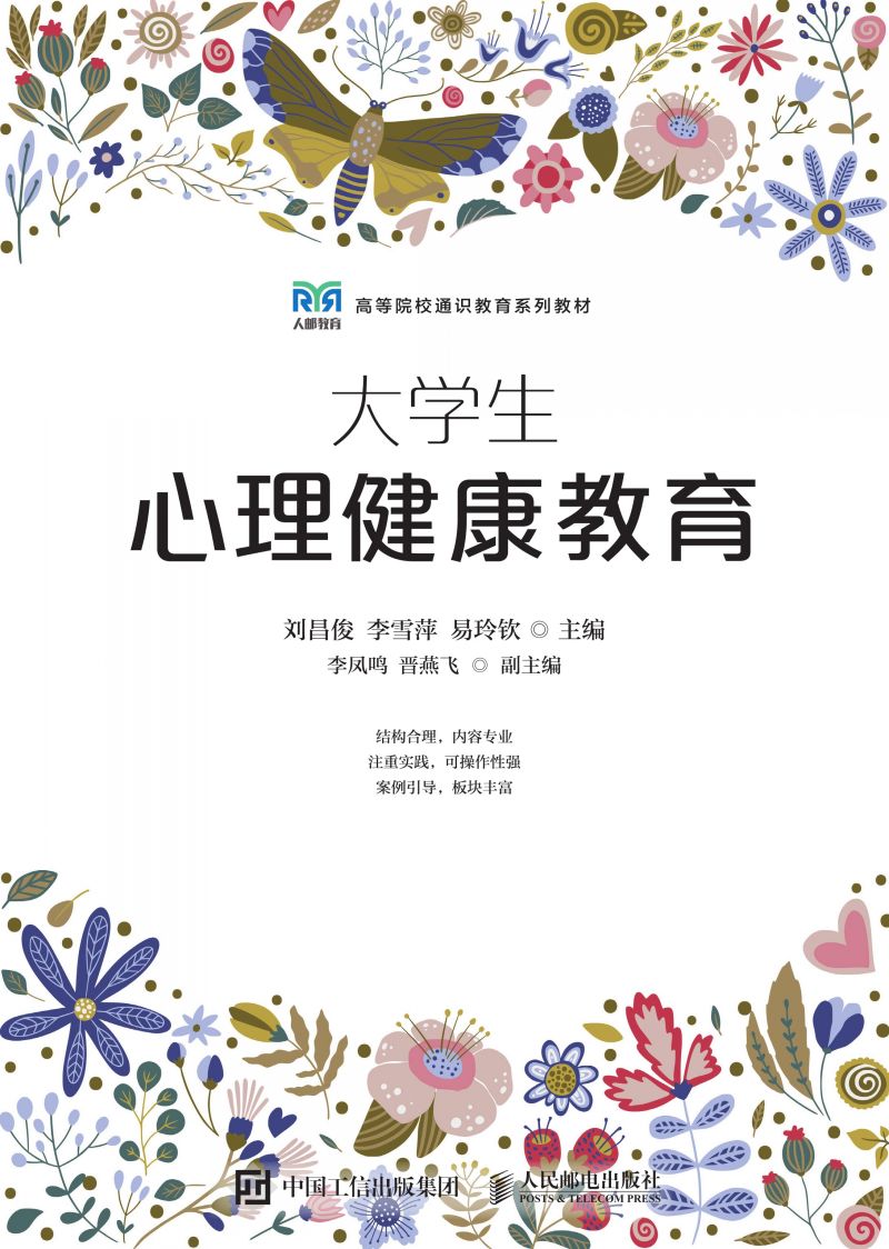 大学生心理健康教育