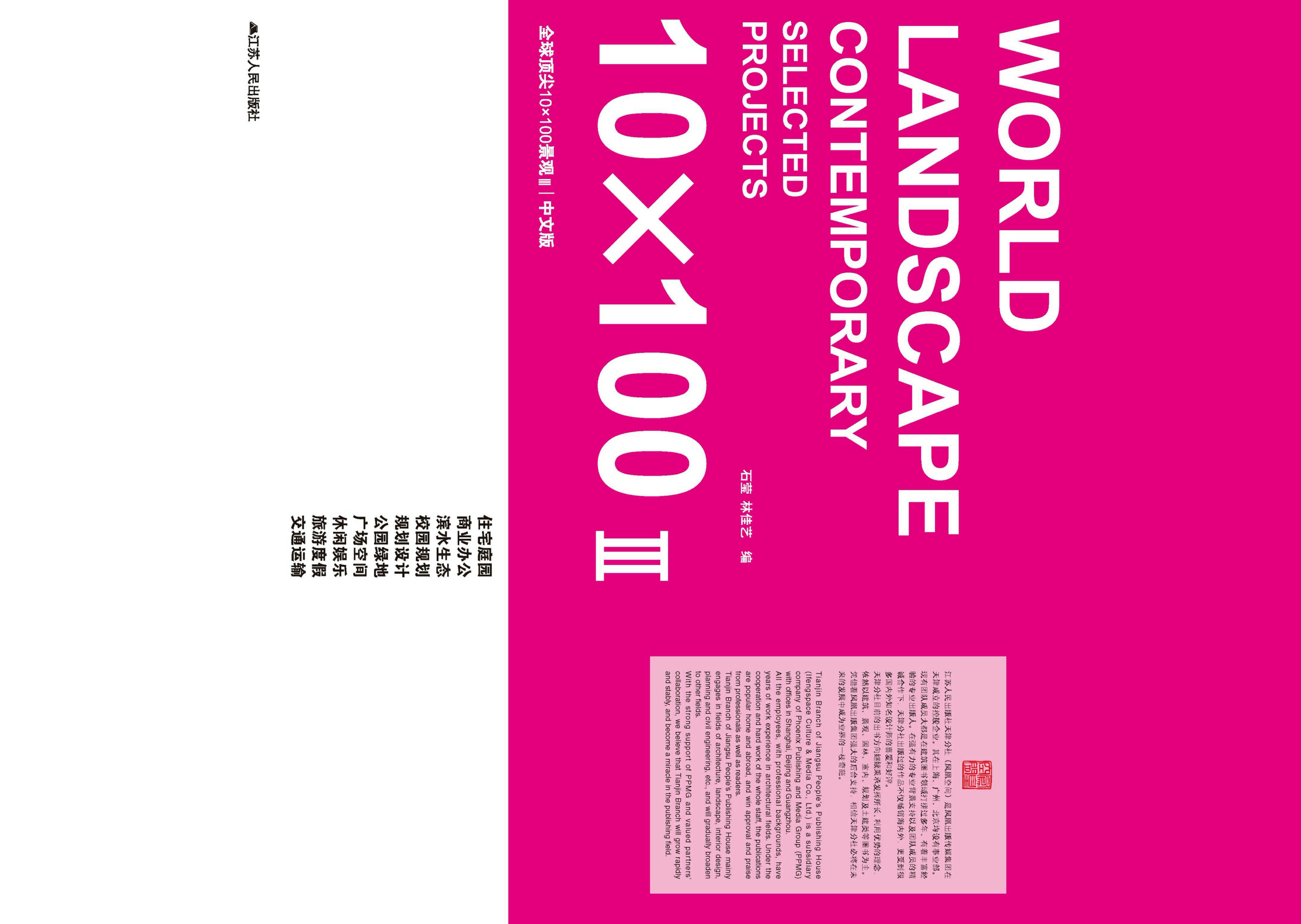 全球顶尖10X100景观设计