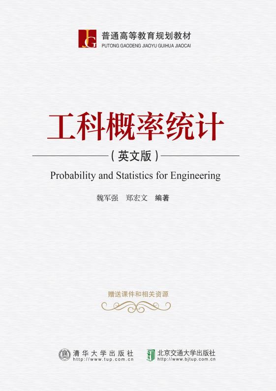 工科概率统计（英文版）