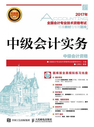 中级会计实务　中级会计资格