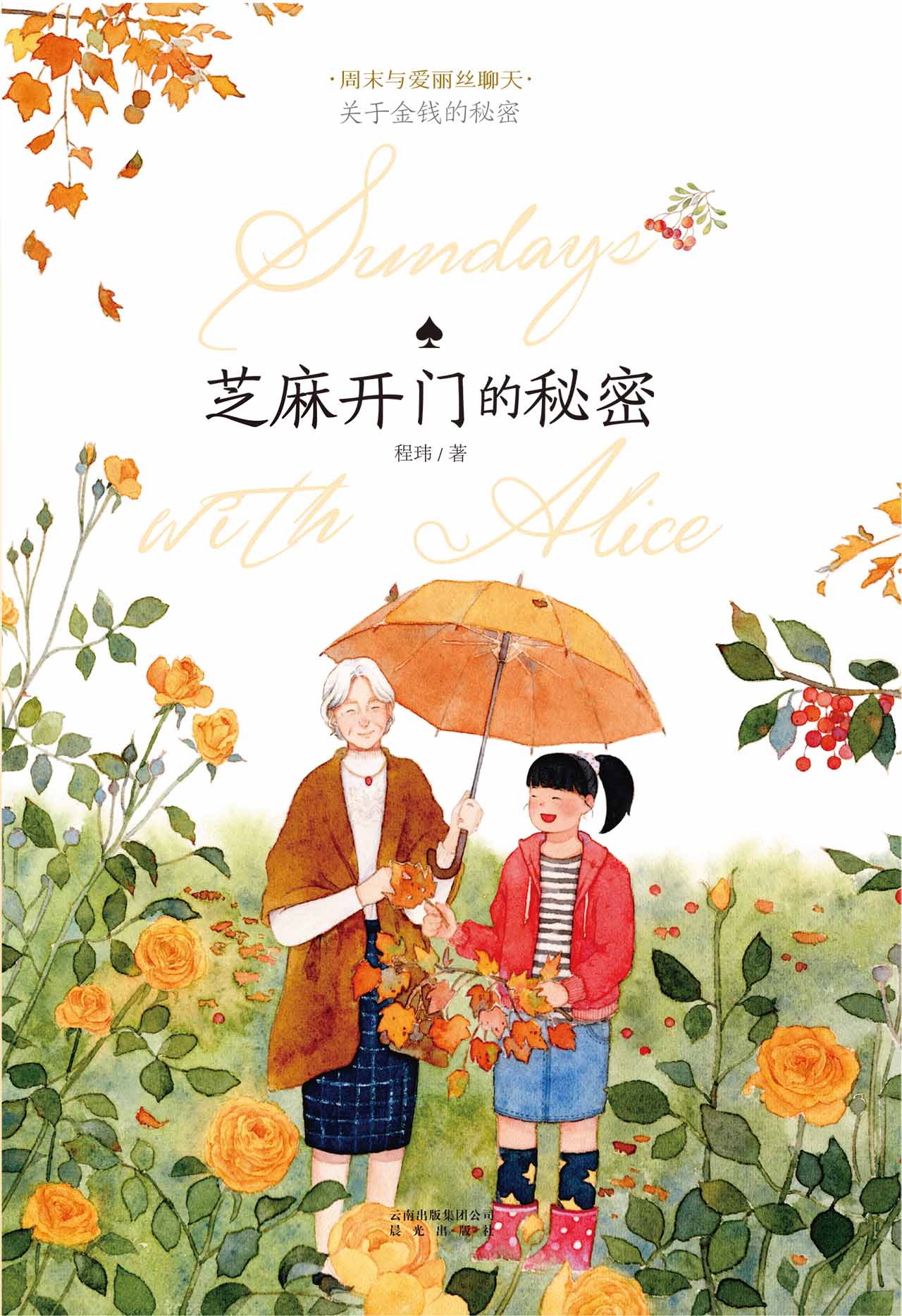 芝麻开门的秘密
