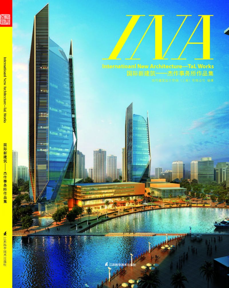 国际新建筑----杰作事务所作品集