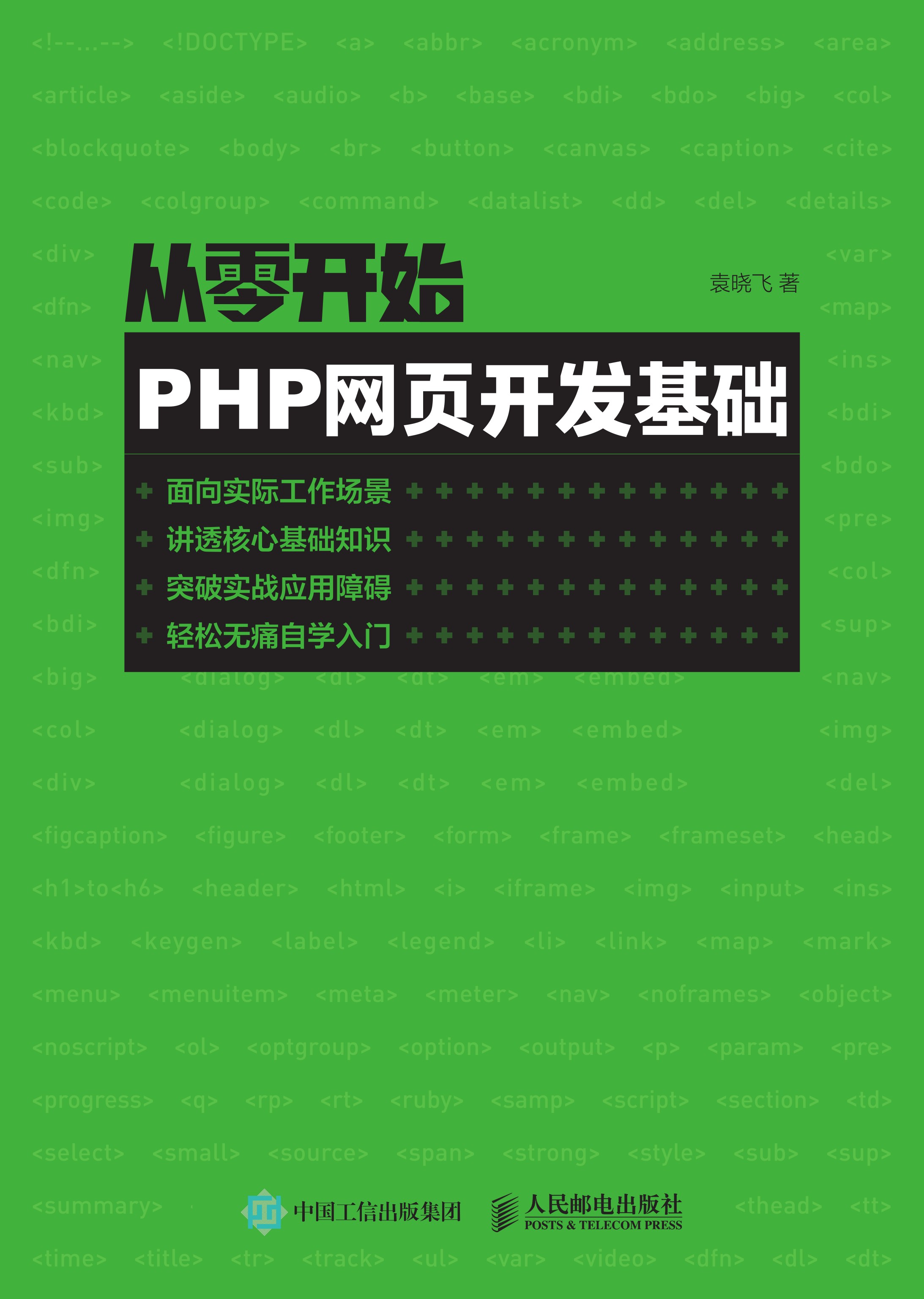 从零开始——PHP网页开发基础