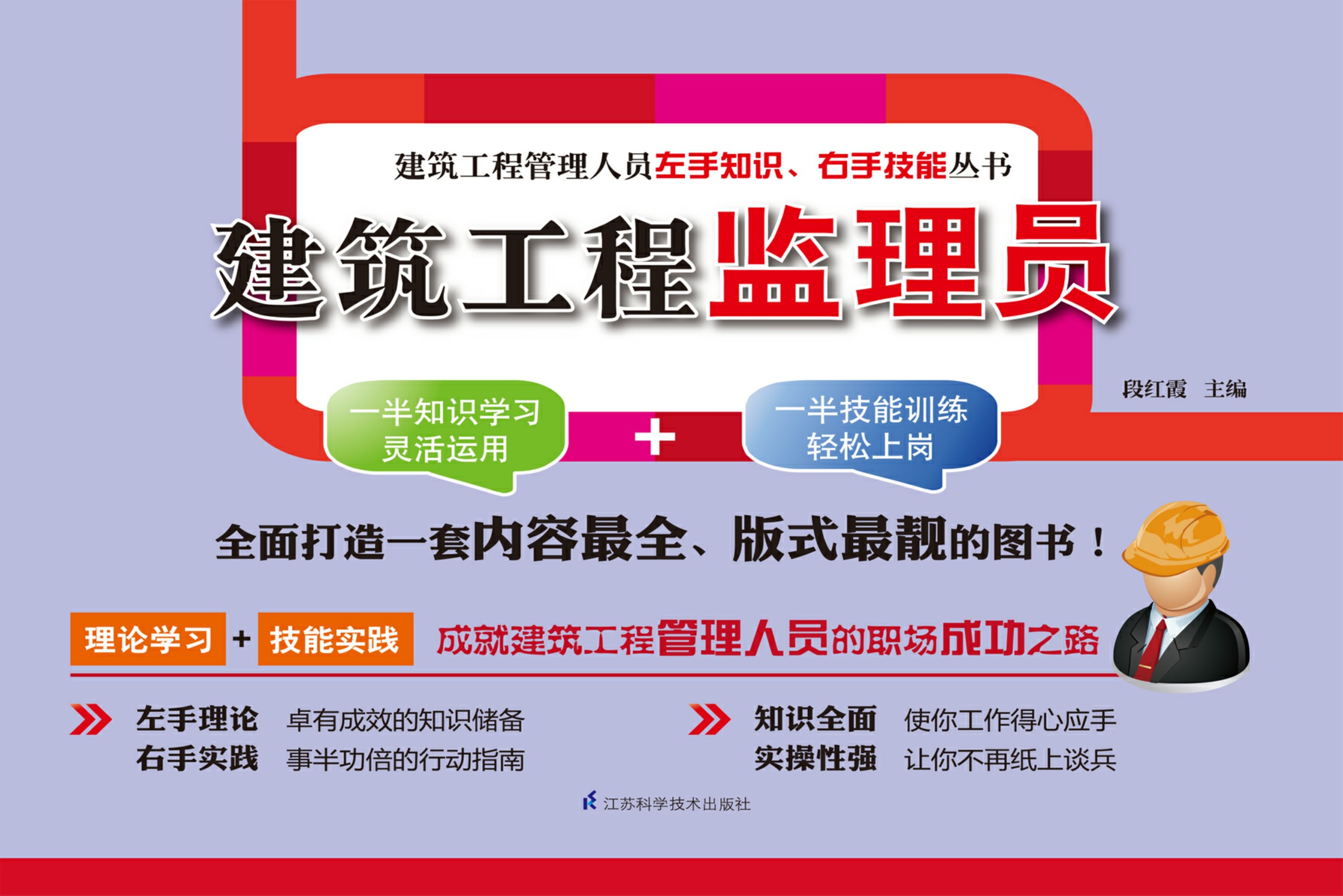 建筑工程监理员——建筑工程管理人员左手知识、右手技能丛书