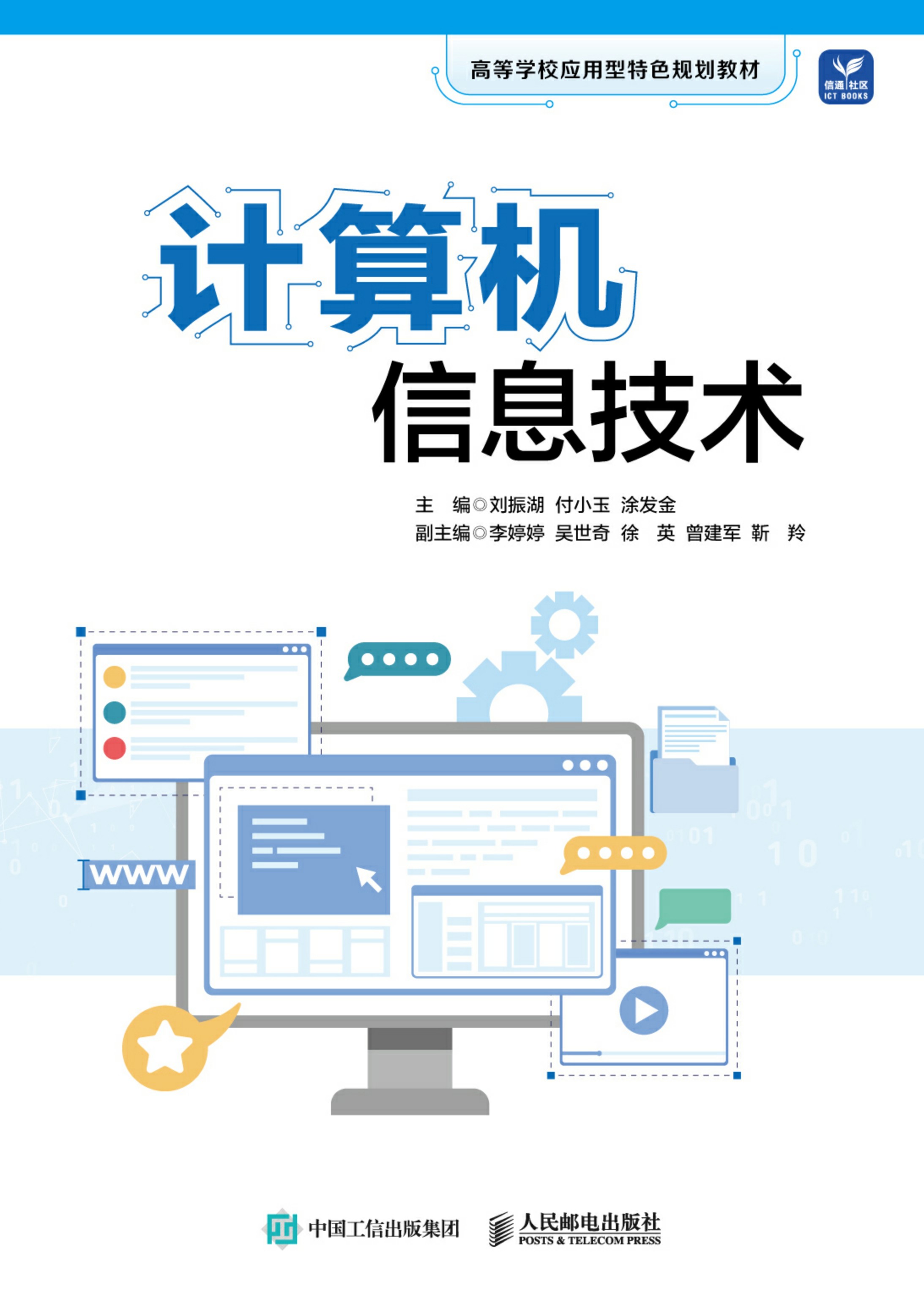 计算机信息技术