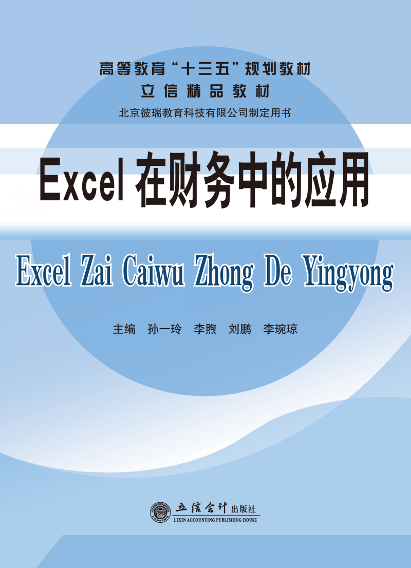 Excel在财务中的应用