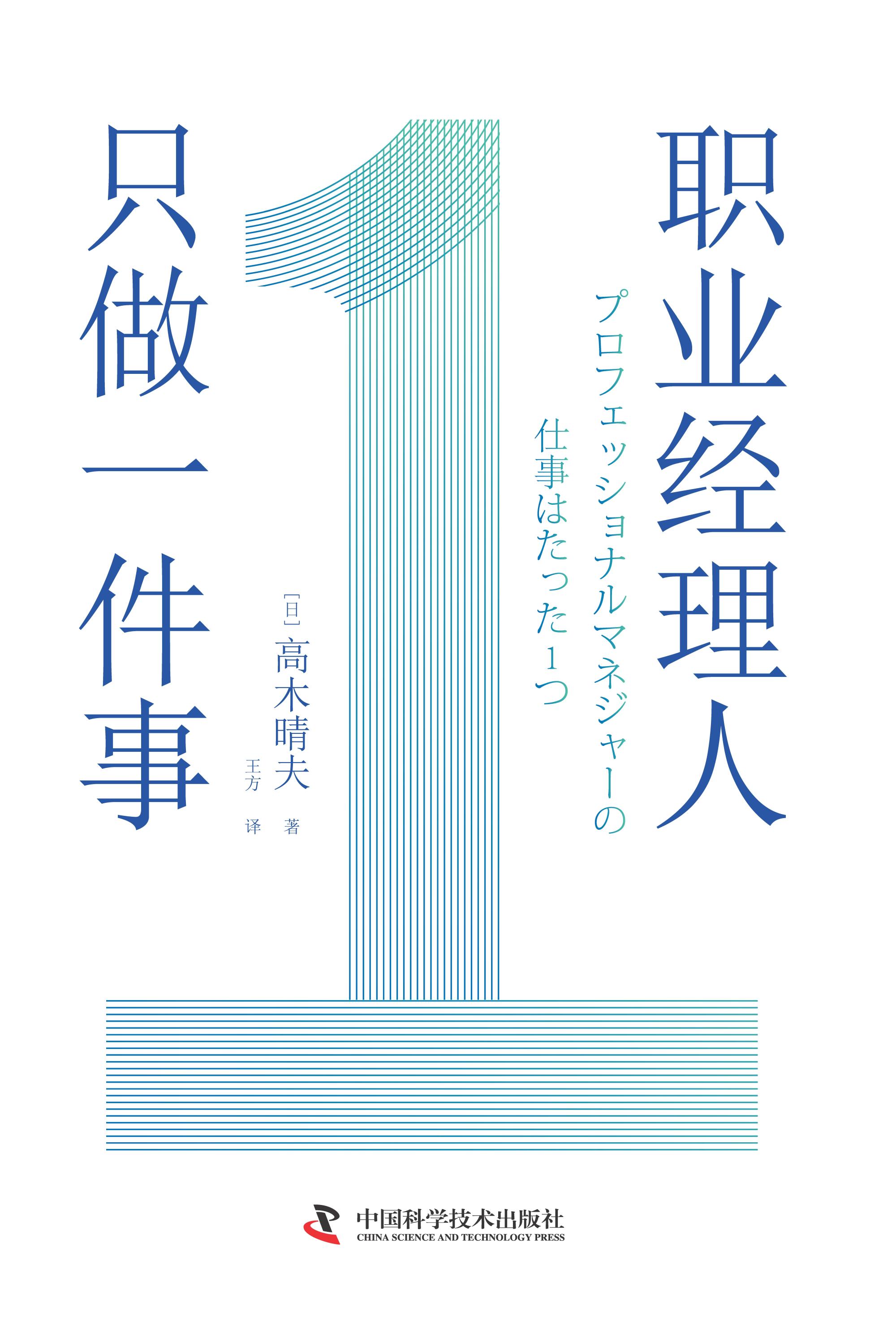 职业经理人只做一件事