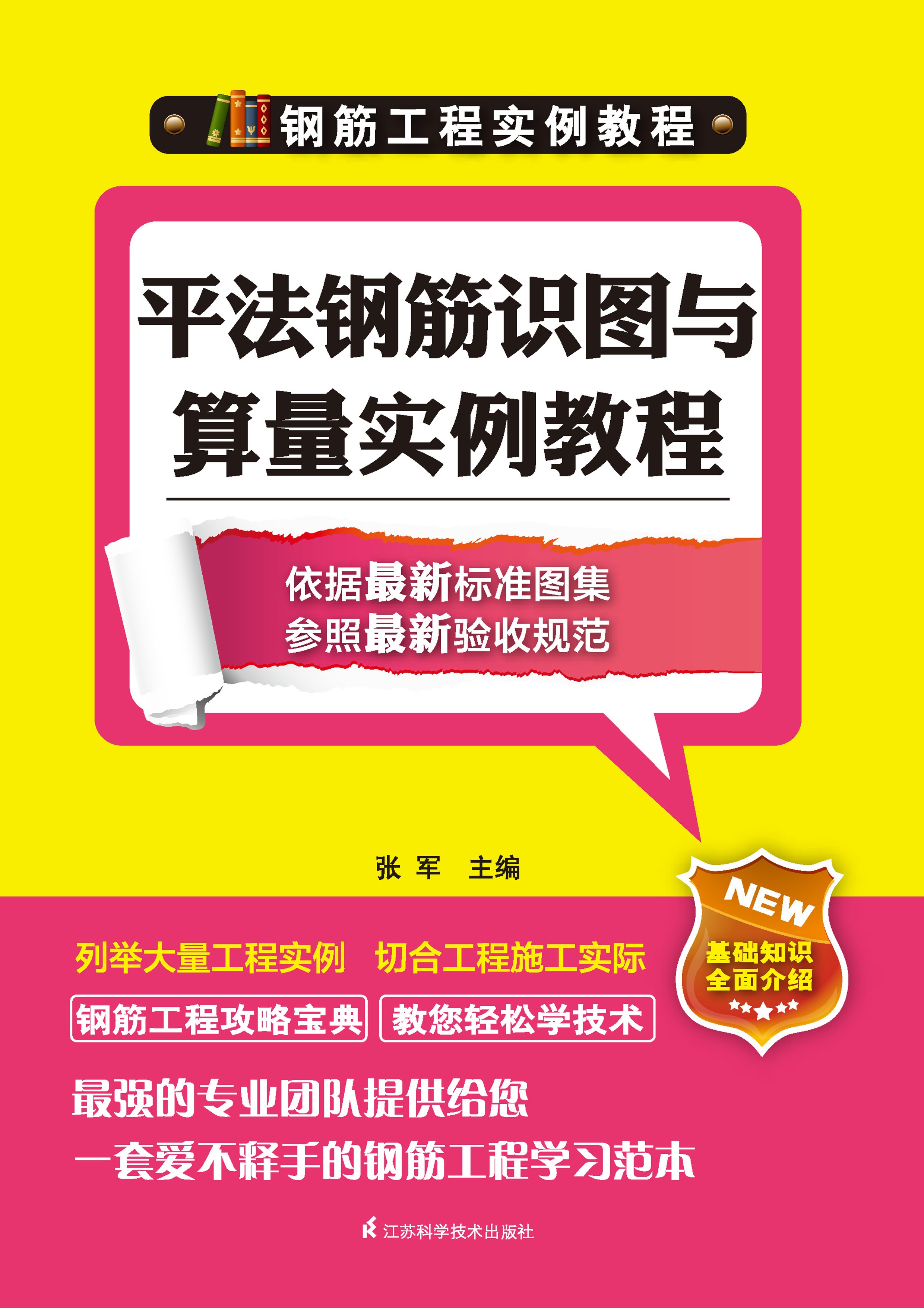 平法钢筋识图与算量实例教程